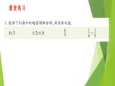 六年级上册数学课件-《比的意义》 西师大版