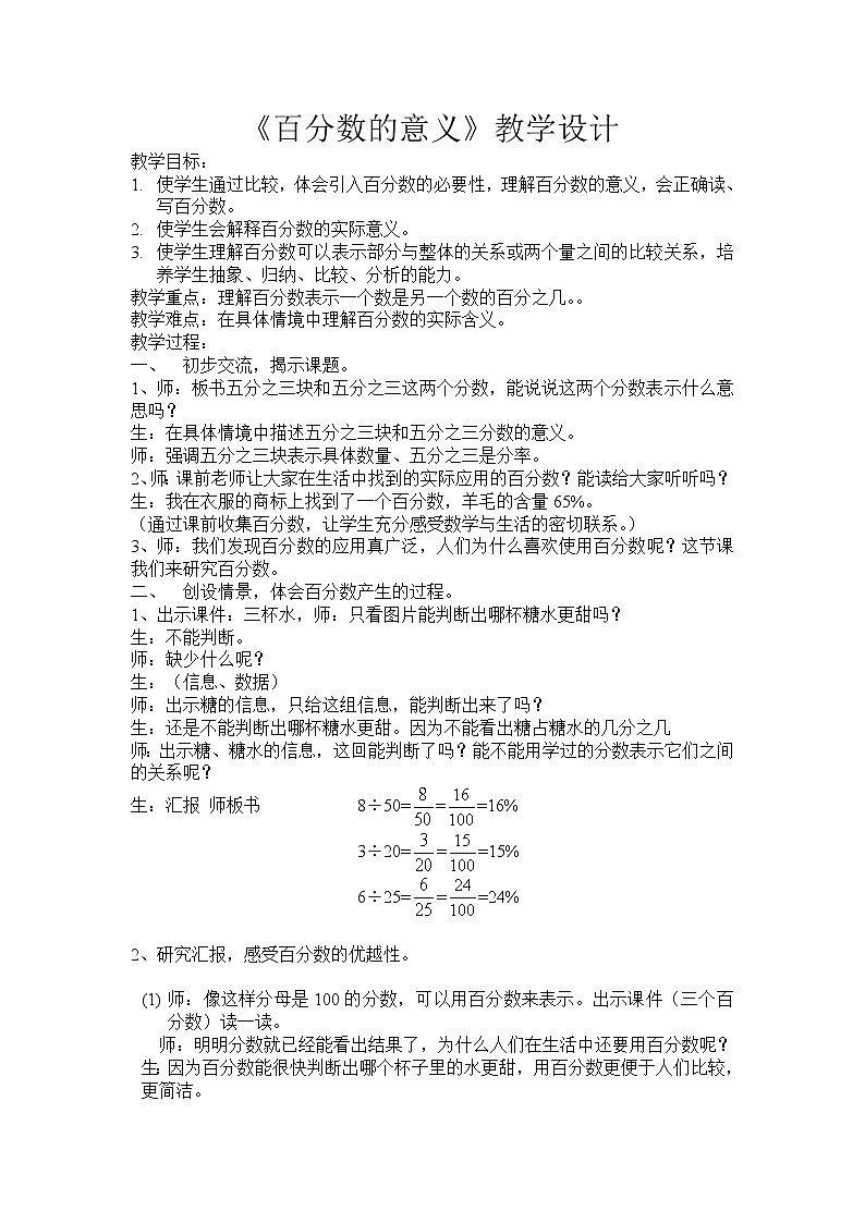 六年级上册数学教案-6 百分数的意义（20）-人教版第1页