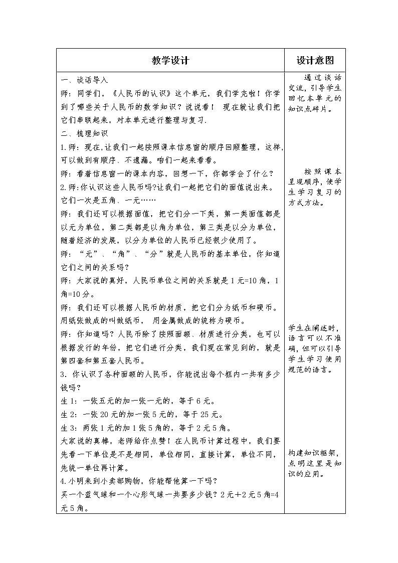 青岛版五四制一下第五单元第3课时单元整理与复习教案第2页