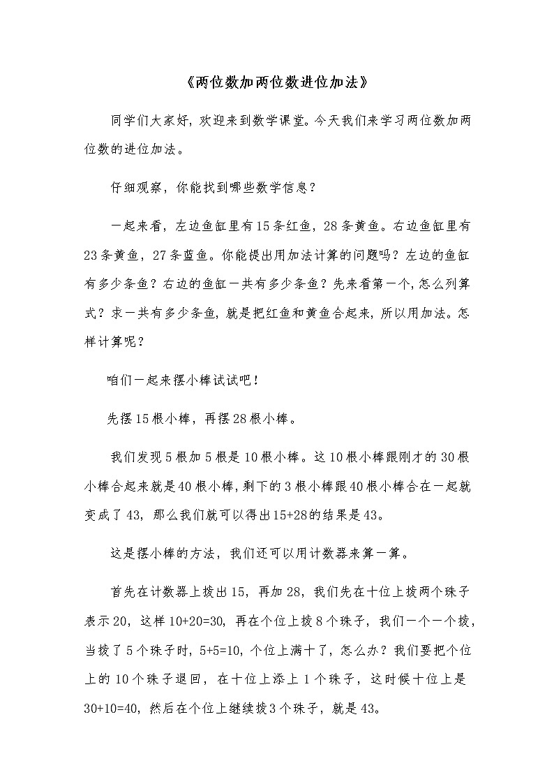 青岛版五四制一下第六单元第3课时两位数加两位数进位加法教案01