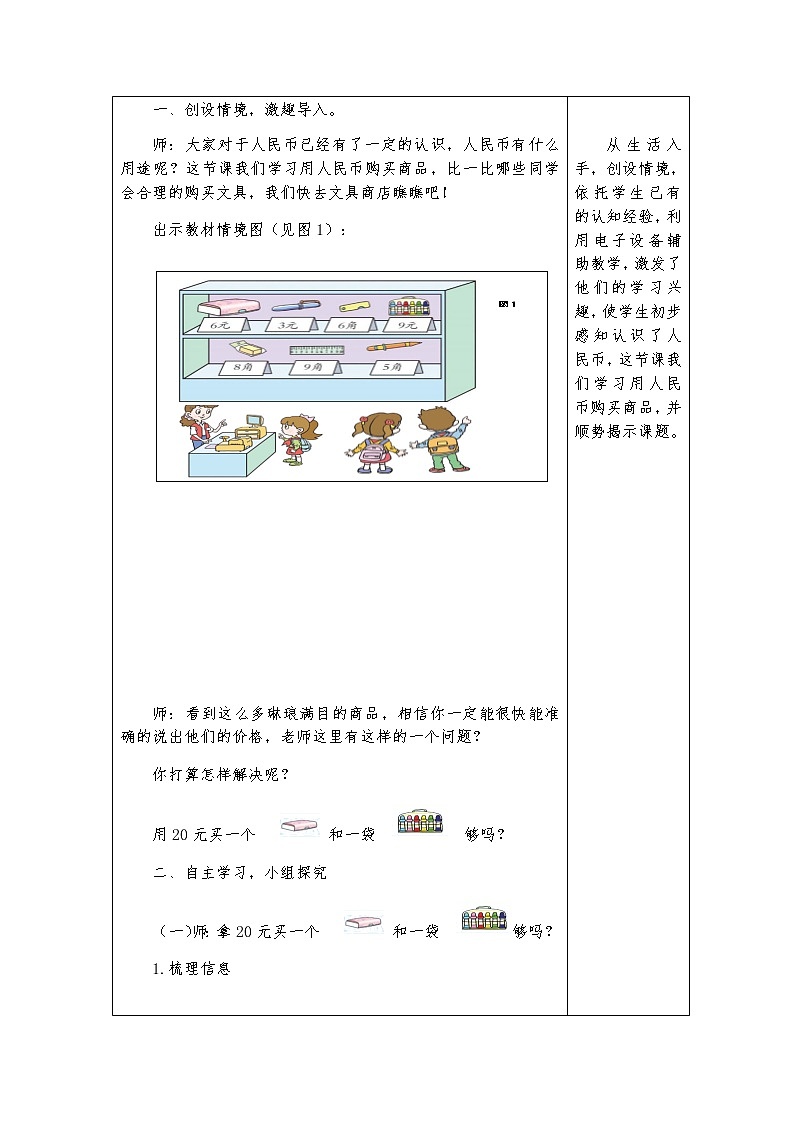 青岛版五四制一下第五单元第2课时有关元角分的简单计算教案02