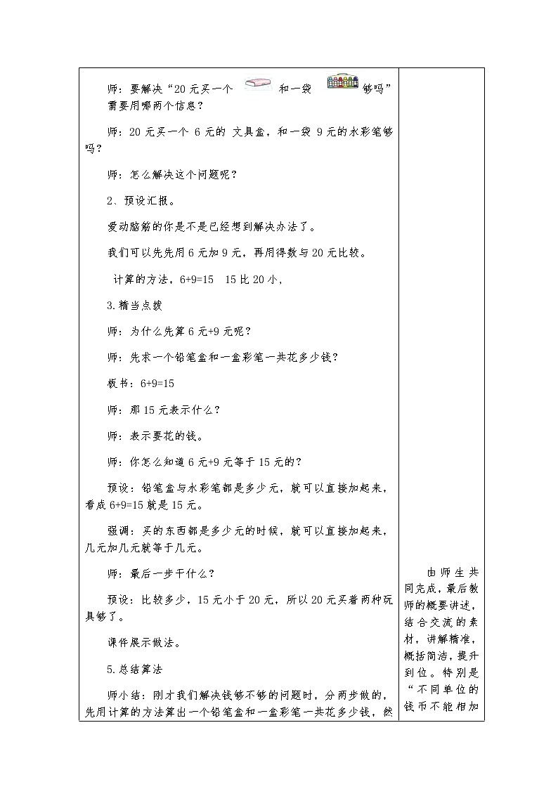 青岛版五四制一下第五单元第2课时有关元角分的简单计算教案03