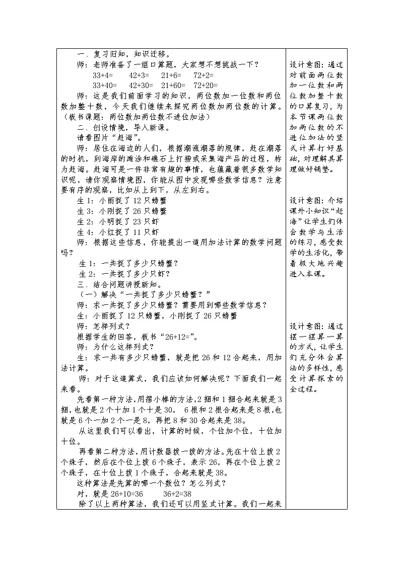 青岛版五四制一下第六单元第1课时两位数加两位数不进位加法教案第2页
