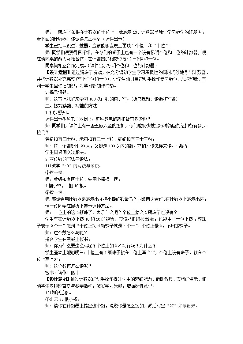 人教版一年级数学下册 第四单元 第2课时 读数和写数 教案02