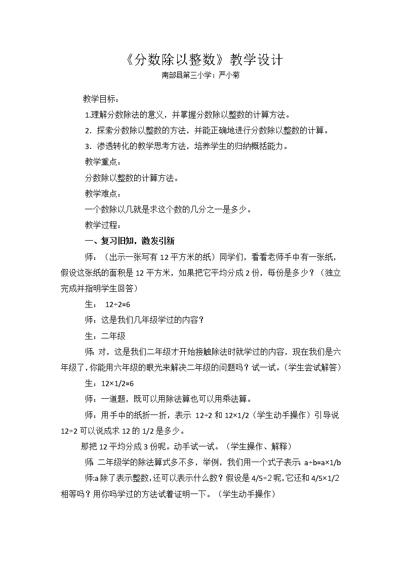 六年级上册数学教案--分数除以整数 人教版01
