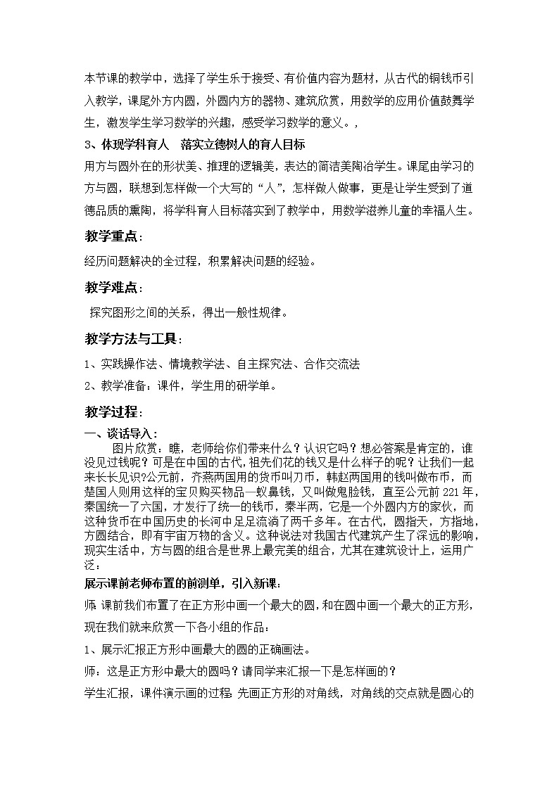 六年级上册数学教案--方与圆 人教版第2页