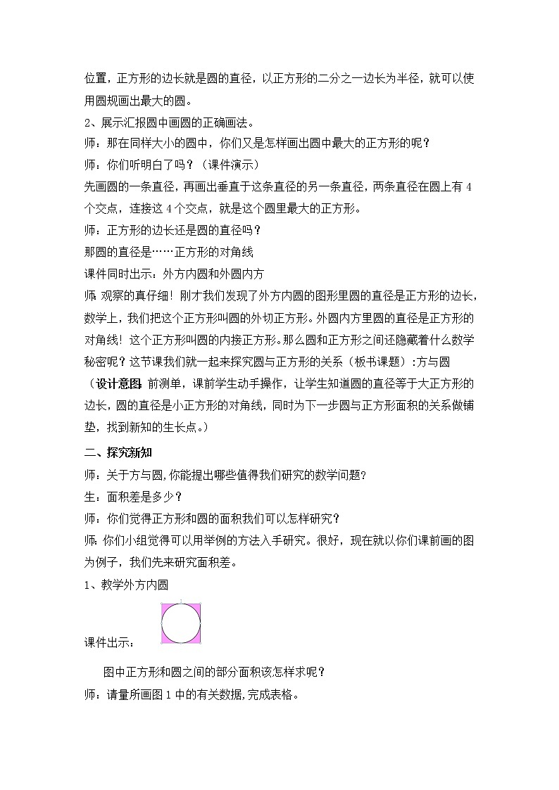 六年级上册数学教案--方与圆 人教版第3页
