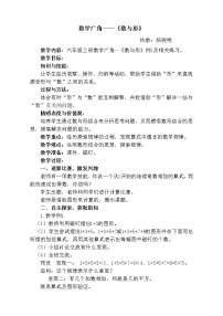 人教版六年级上册8 数学广角——数与形教学设计