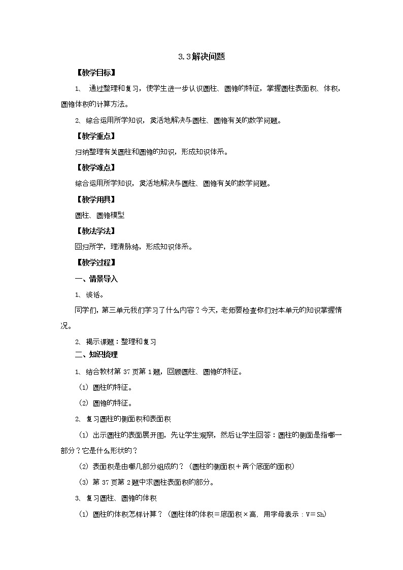 新人教版六年级下册3.3解决问题教案1第1页