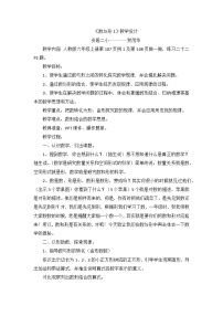 小学数学人教版六年级上册8 数学广角——数与形教案设计