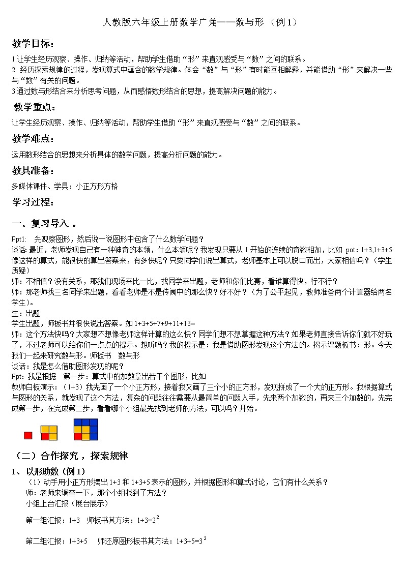 六年级数学上册教学设计-数形结合-人教版第1页
