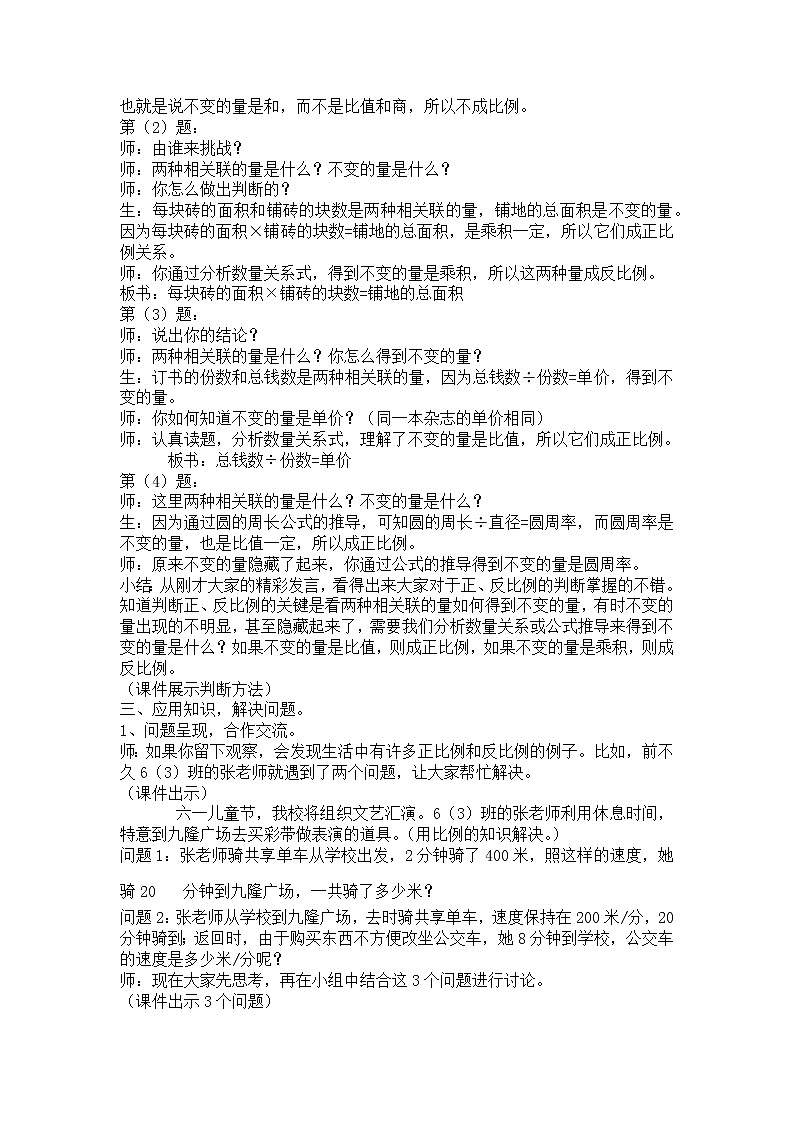 六年级下册数学教案 - 3  正比例 反比例 - 冀教版02