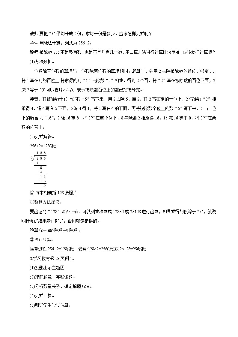 2 除数是一位数的除法 2.2.3笔算除法三 同步教案 小学数学人教版三年级下册（2022年）第2页