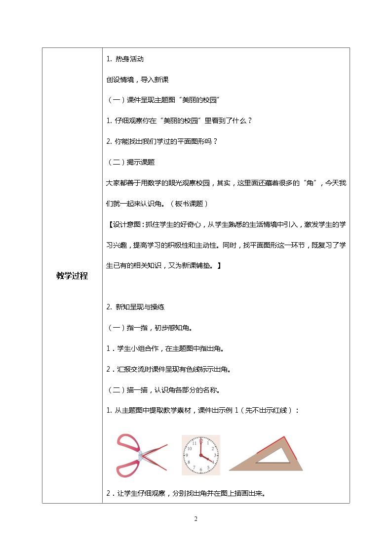 人教版小学数学二年级上册3.1《角的初步认识》课件+教案02