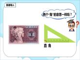 人教版小学数学二年级上册3.1《角的初步认识》课件+教案