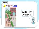 人教版小学数学二年级上册3.1《角的初步认识》课件+教案
