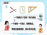 人教版小学数学二年级上册3.1《角的初步认识》课件+教案