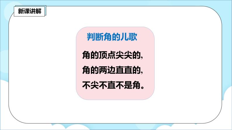 人教版小学数学二年级上册3.1《角的初步认识》课件+教案07