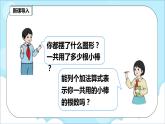 人教版小学数学二年级上册4.1《乘法的初步认识》课件+教案