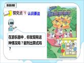 人教版小學數(shù)學二年級上冊4.1《乘法的初步認識》課件+教案