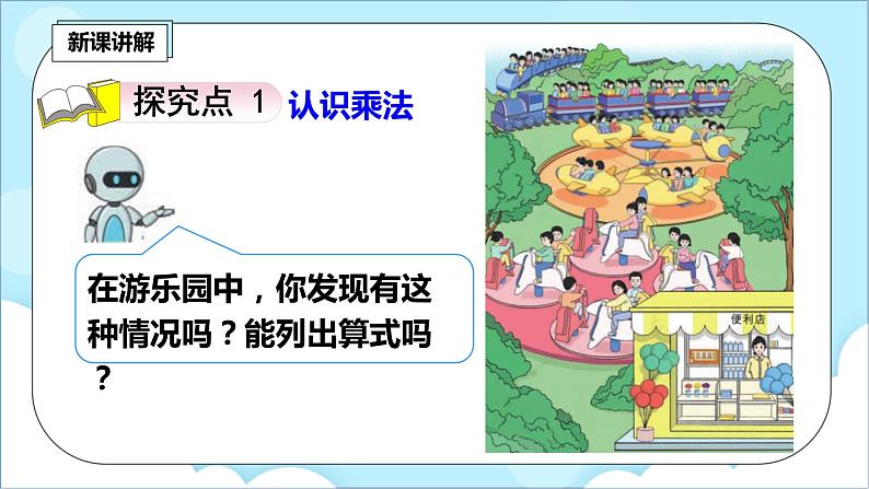 人教版小学数学二年级上册4.1《乘法的初步认识》课件+教案05