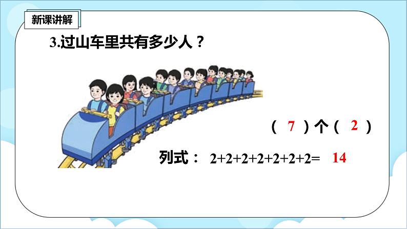 人教版小学数学二年级上册4.1《乘法的初步认识》课件+教案08