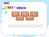 人教版小學(xué)數(shù)學(xué)二年級上冊4.2《5的乘法口訣》課件+教案