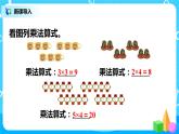 人教版小學(xué)數(shù)學(xué)二年級上冊4.5《乘加、乘減》課件+教案