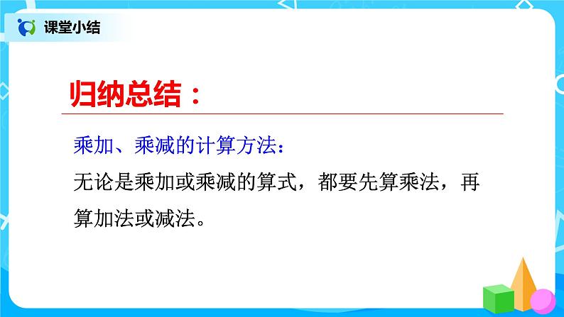 人教版小学数学二年级上册4.5《乘加、乘减》课件+教案06