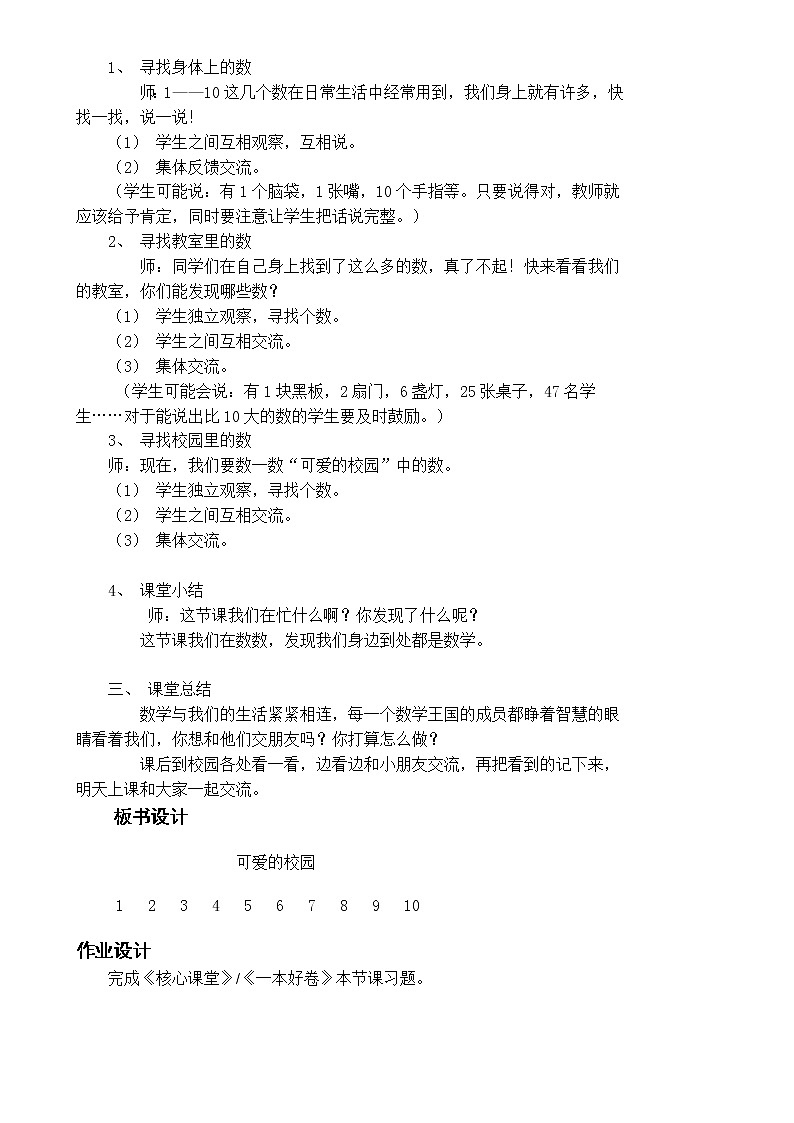 北师一上 准备课 可爱的校园教案02