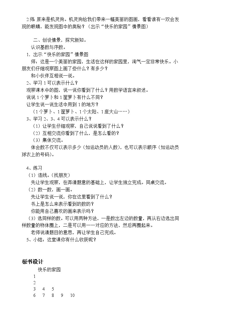 北师一上 1.1 快乐的家园 教案第2页