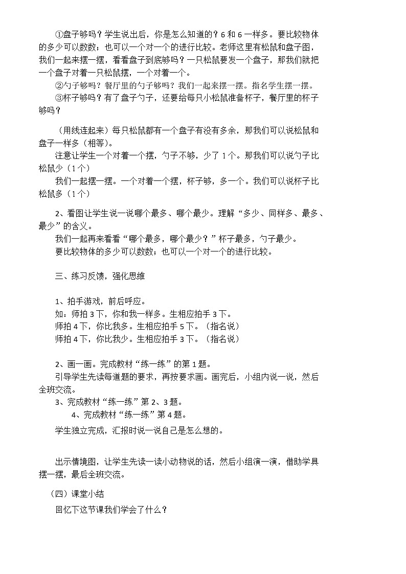 北师一上 1.5 快乐的午餐 教案02