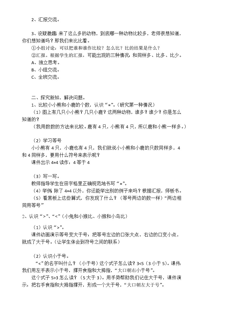 北师一上 1.6 动物乐园 教案02