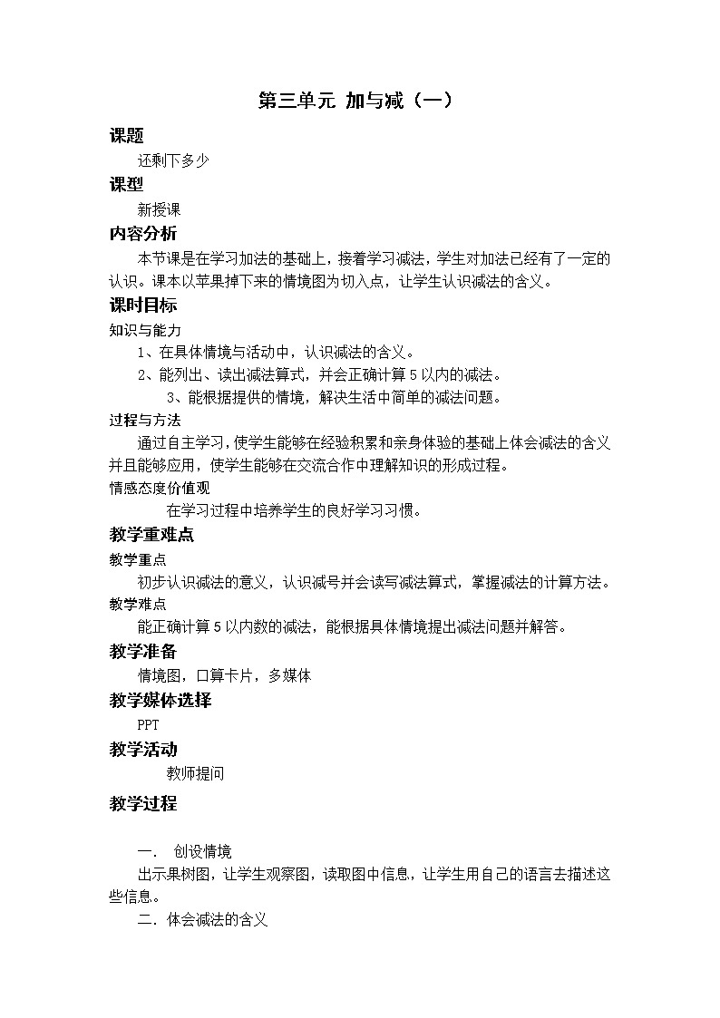 北师一上3.2还剩下多少教案第1页