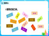 人教版小学数学二年级上册4.6《6的乘法口诀》课件+教案