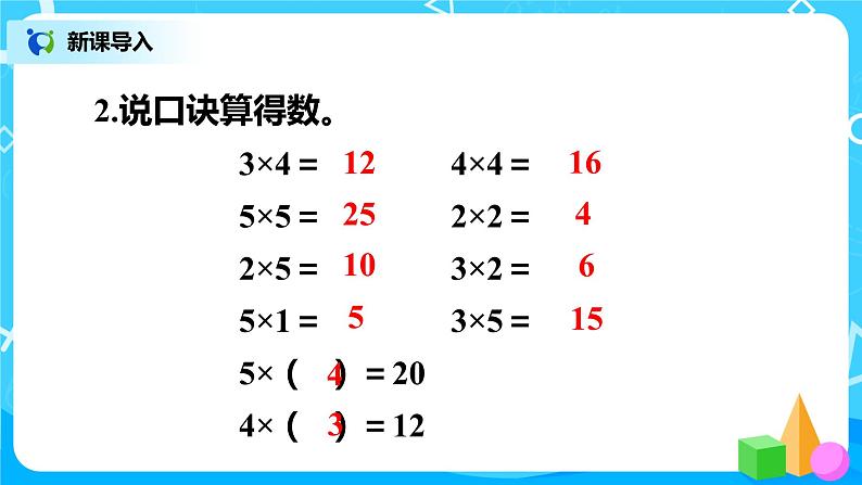 人教版小学数学二年级上册4.6《6的乘法口诀》课件第3页