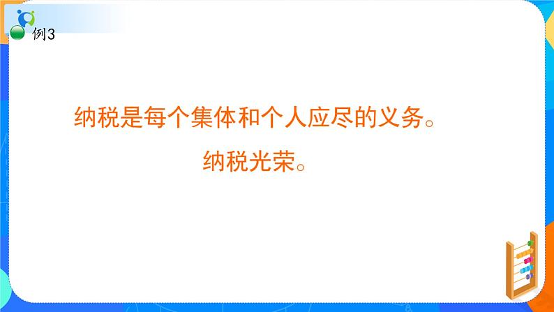 人教版六年级下册2.3《税率》课件（共11张PPT）第4页