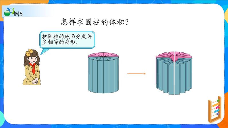 人教版数学六下3.3圆柱的体积 课件（共17张PPT）03