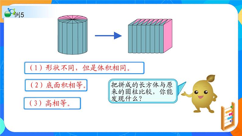 人教版数学六下3.3圆柱的体积 课件（共17张PPT）06