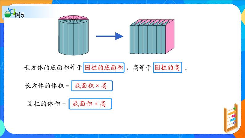 人教版数学六下3.3圆柱的体积 课件（共17张PPT）07