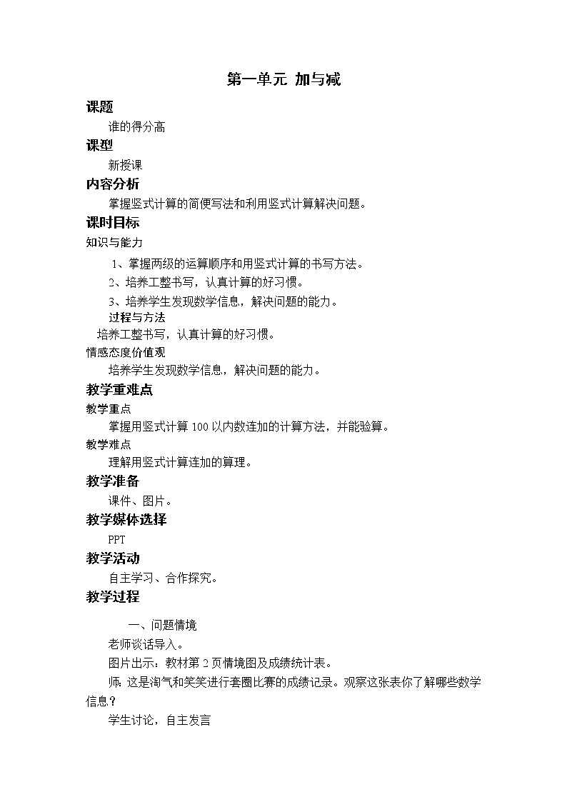 北师二上1.1谁的得分高 教案第1页