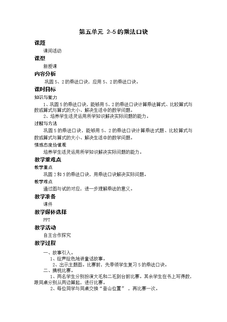 北师二上5.3课间活动 教案第1页