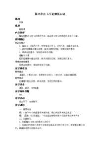 小学北师大版买球教学设计及反思