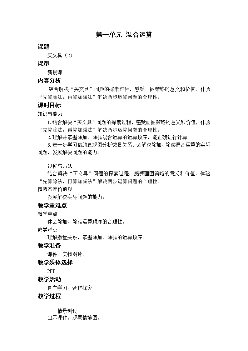 北师三上1.3买文具 教案第1页