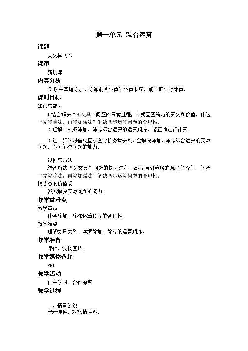 北师三上1.4买文具 教案第1页
