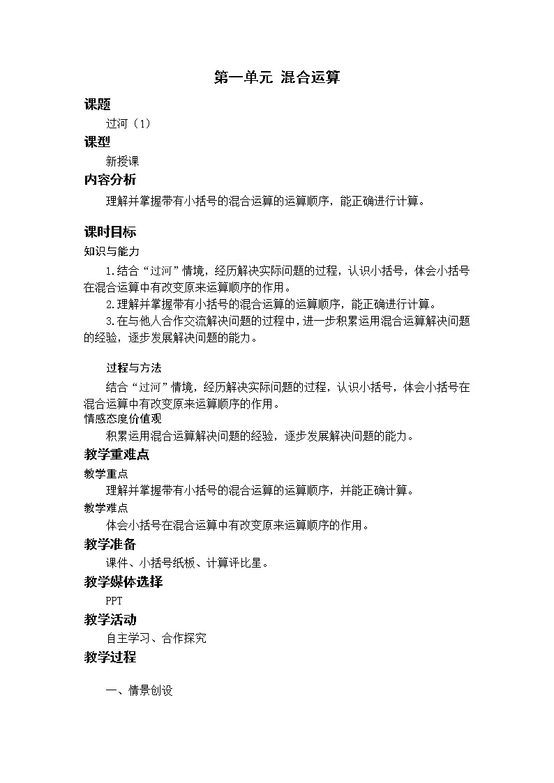 北师三上1.5过河 教案第1页