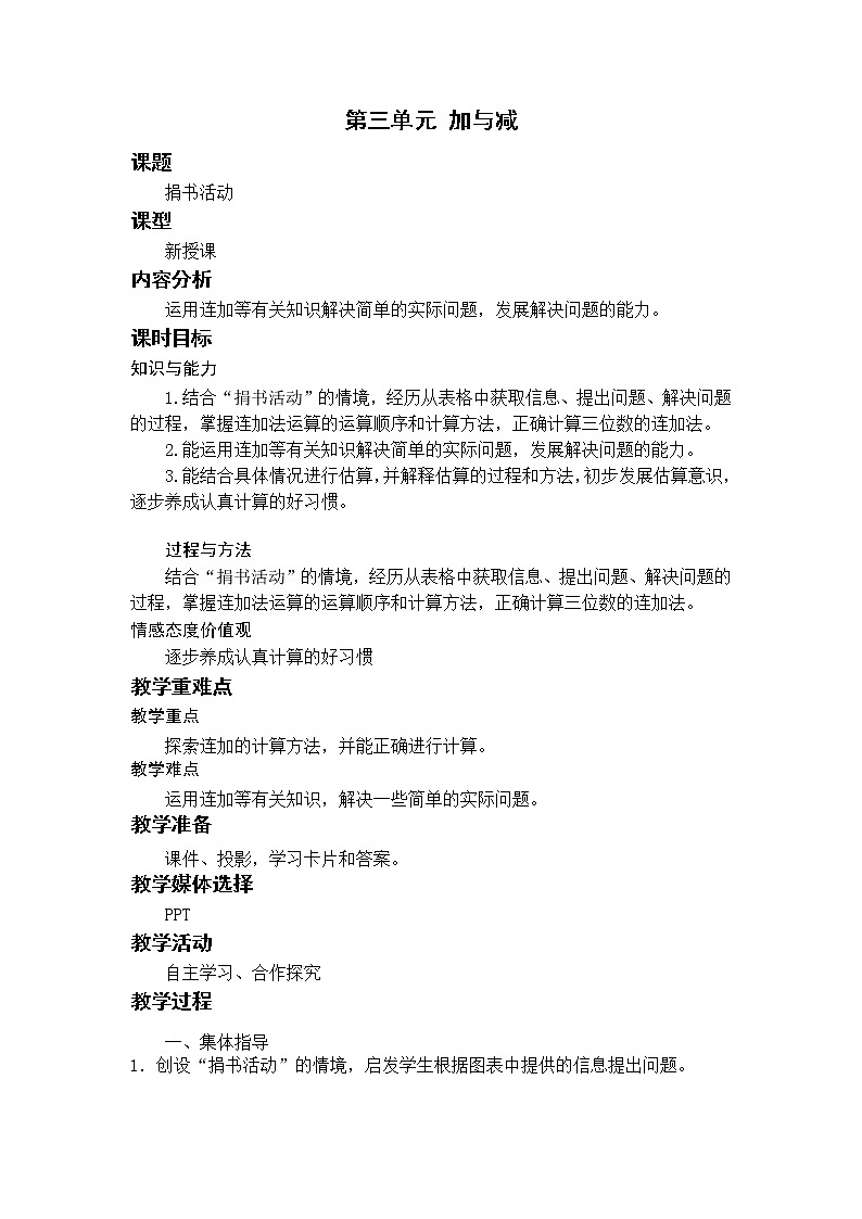 北师三上3.1捐书活动 教案第1页