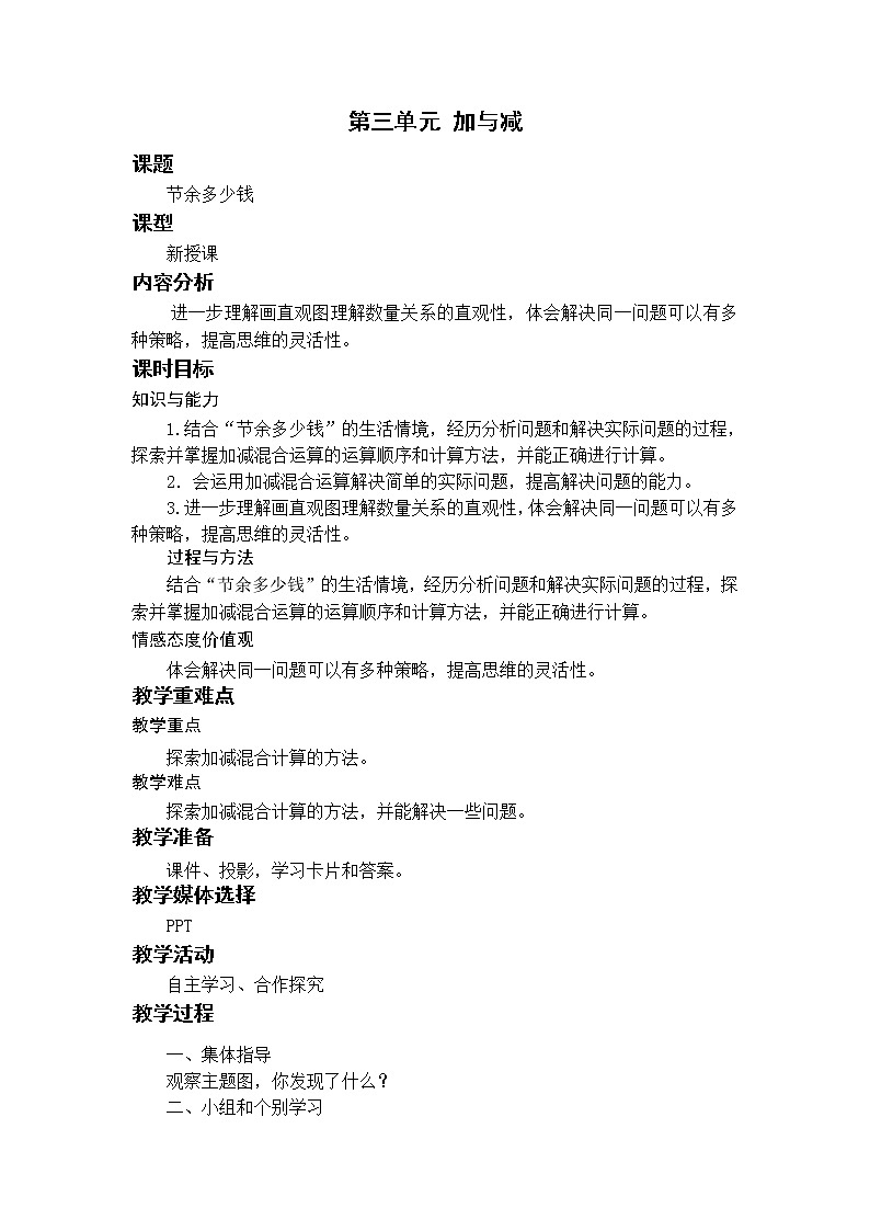 北师三上3.3节余多少钱 教案01