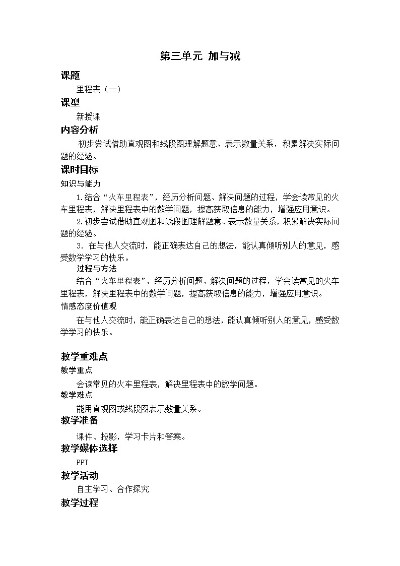 北师三上3.4里程表（一）教案第1页