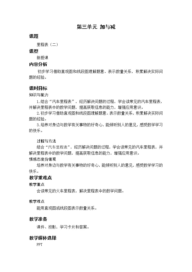 北师三上3.5里程表（二） 教案第1页